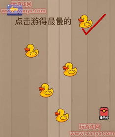 奇怪的鸭子游戏 
