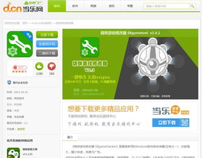 系统安卓游戏修改器下载,轻松提升游戏体验