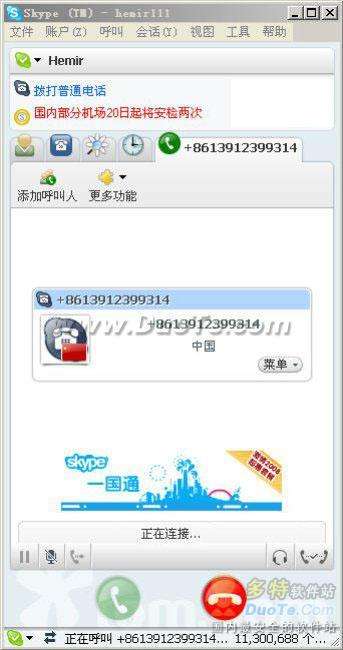 国内skype打电话,轻松实现国际长途通