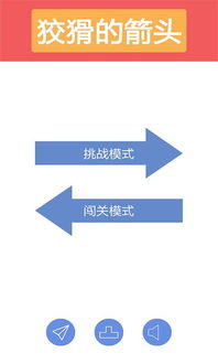 箭头大挑战手游免费下载地址 