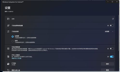 安卓子系统页面设置,全面解析与操作步骤