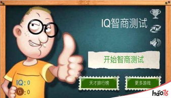 BrainMasterIQChallenge智商IQ大挑战游戏中文版下载 
