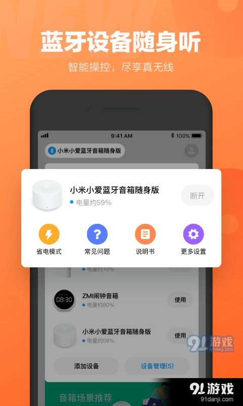 小爱刷安卓系统,解锁更多功能！