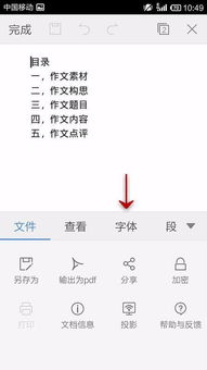 wps和安卓系统同步,高效同步与便捷操作指南