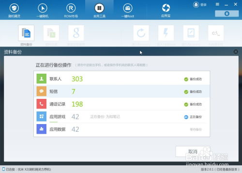 备份系统安卓,轻松恢复