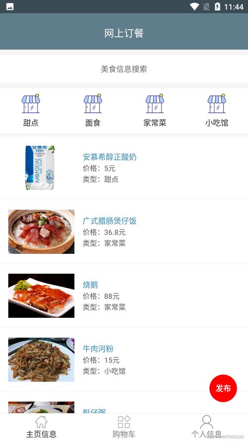 安卓 订餐系统,便捷生活新体验