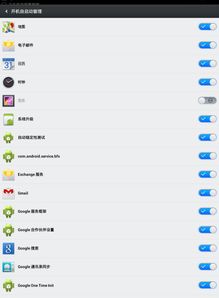 安卓系统开机启动项在哪,安卓系统开机启动
