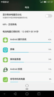 华为安卓系统耗电,华为安卓系统耗电问题解