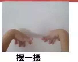 剁手指头 