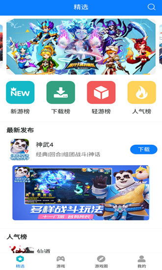 归客游戏盒子 