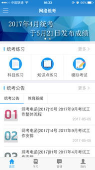 统考系统安卓,功能、操作与优化技巧