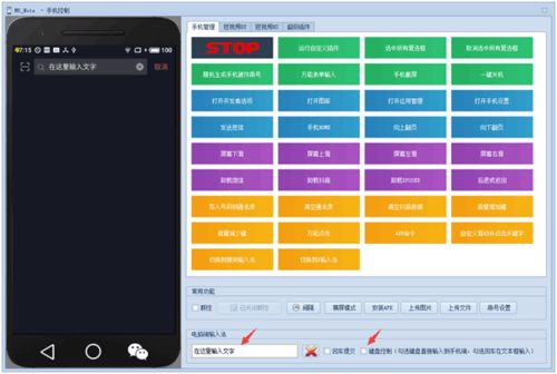 泉州安卓系统群控软件,助力企业及个人提升工作效率