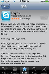 国外用skype往国内打电话,轻松实现跨