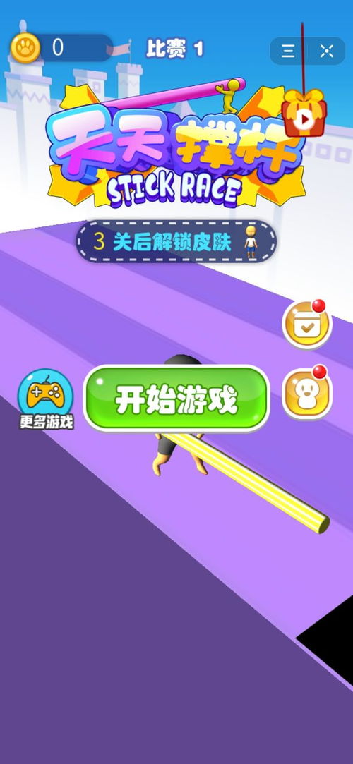 火柴人撑杆 