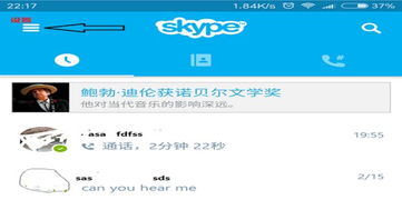 公司skype怎么在手机登录,公司员工便