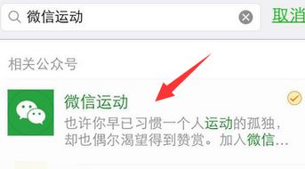 安卓系统微信运动步数0