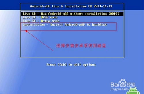 台式机安装安卓系统教程,台式机安装安卓系统教程全解析