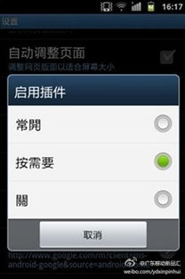 安卓系统flsh