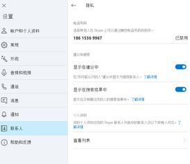更改skype账号手机号码