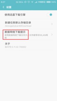 下载安卓系统设置,个性化定制您的手机体验