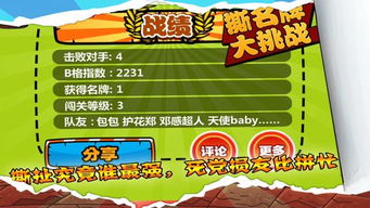 奔跑吧兄弟3撕名牌大战手游
