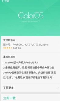 oppo安卓7.0系统,性能升级与用户体
