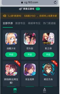 网易云游戏app安卓版下载