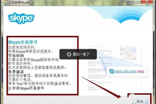 电脑skype怎么修改用户名,Skype