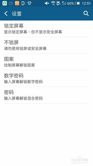 安卓系统如何设空号密码,轻松实现隐私保护