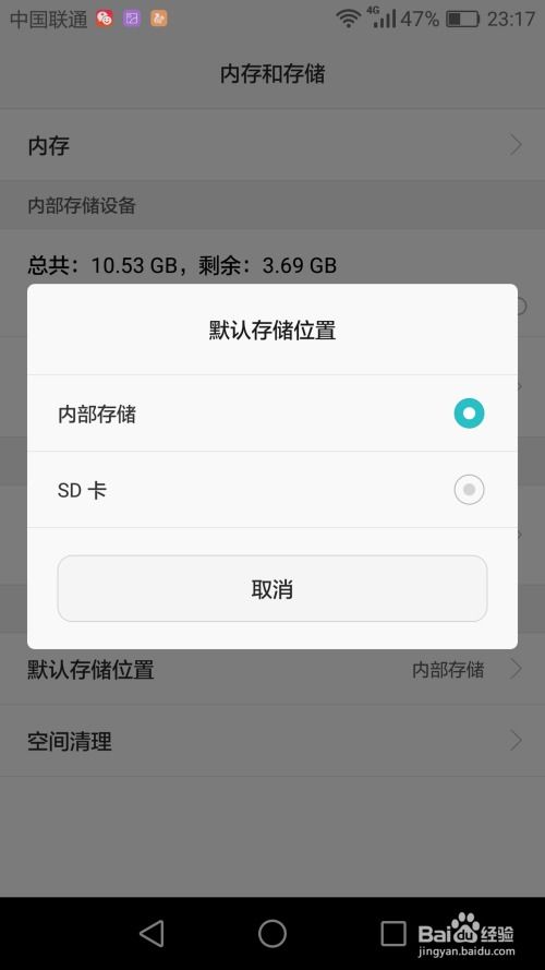 安卓系统储存清理,提升手机性能