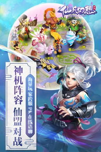 仙凡幻想最新版下载 