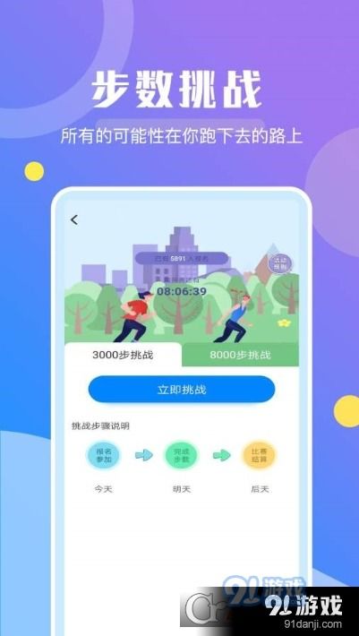 安卓系统里的趣步app,探索安卓系统中的健康生活新方式