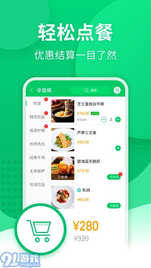 免费安卓点餐系统,轻松掌控美食新体验