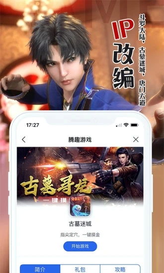 腾趣游戏 