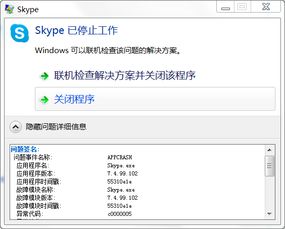 电脑版skype更新后不能打开,探究原因