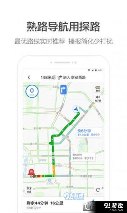 安卓系统高德导航下载,轻松畅享智能导航体验
