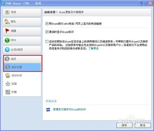 电脑版Skype怎么打电话,电脑版Skype电话拨打指南