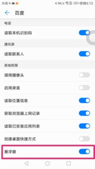 悬浮窗怎么开启安卓系统,提升操作便捷性