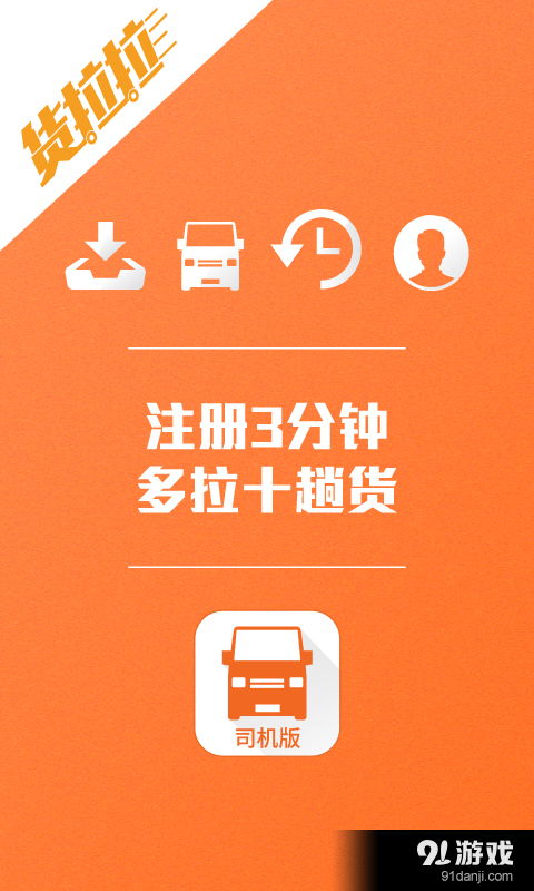 货拉拉安卓系统,智能物流新体验