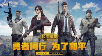 和平精英游戏下载安装正版官方版 