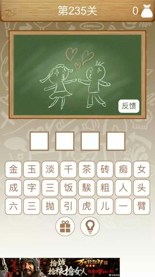 天天猜字谜 