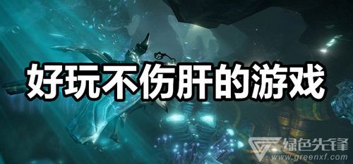 伤肝手游戏
