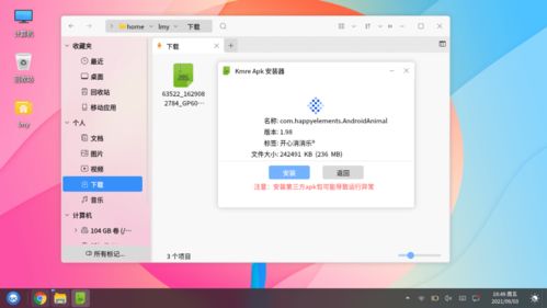 麒麟系统怎么装安卓软件,麒麟系统轻松安装