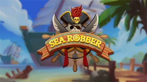 海盗海怪大作战手机游戏安卓版免费下载