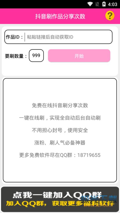 安卓子系统刷抖音无推荐