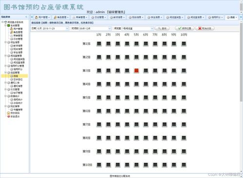 安卓图书馆占座系统源码